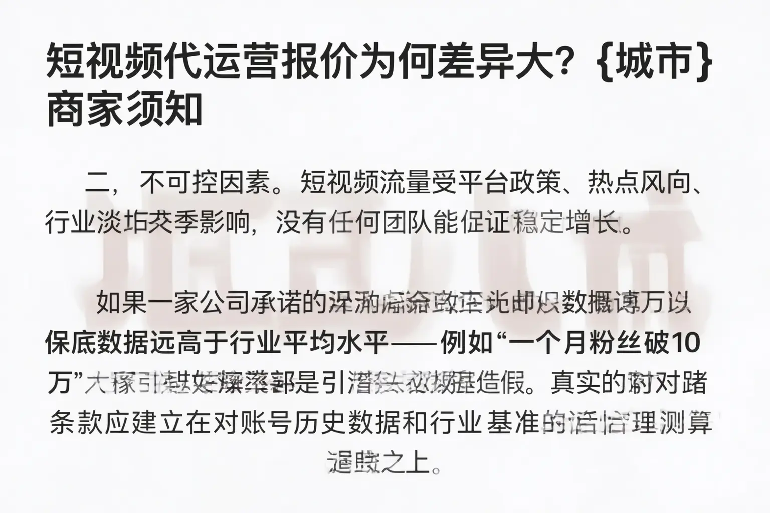 短视频代运营报价为何差异大?阳高商家须知