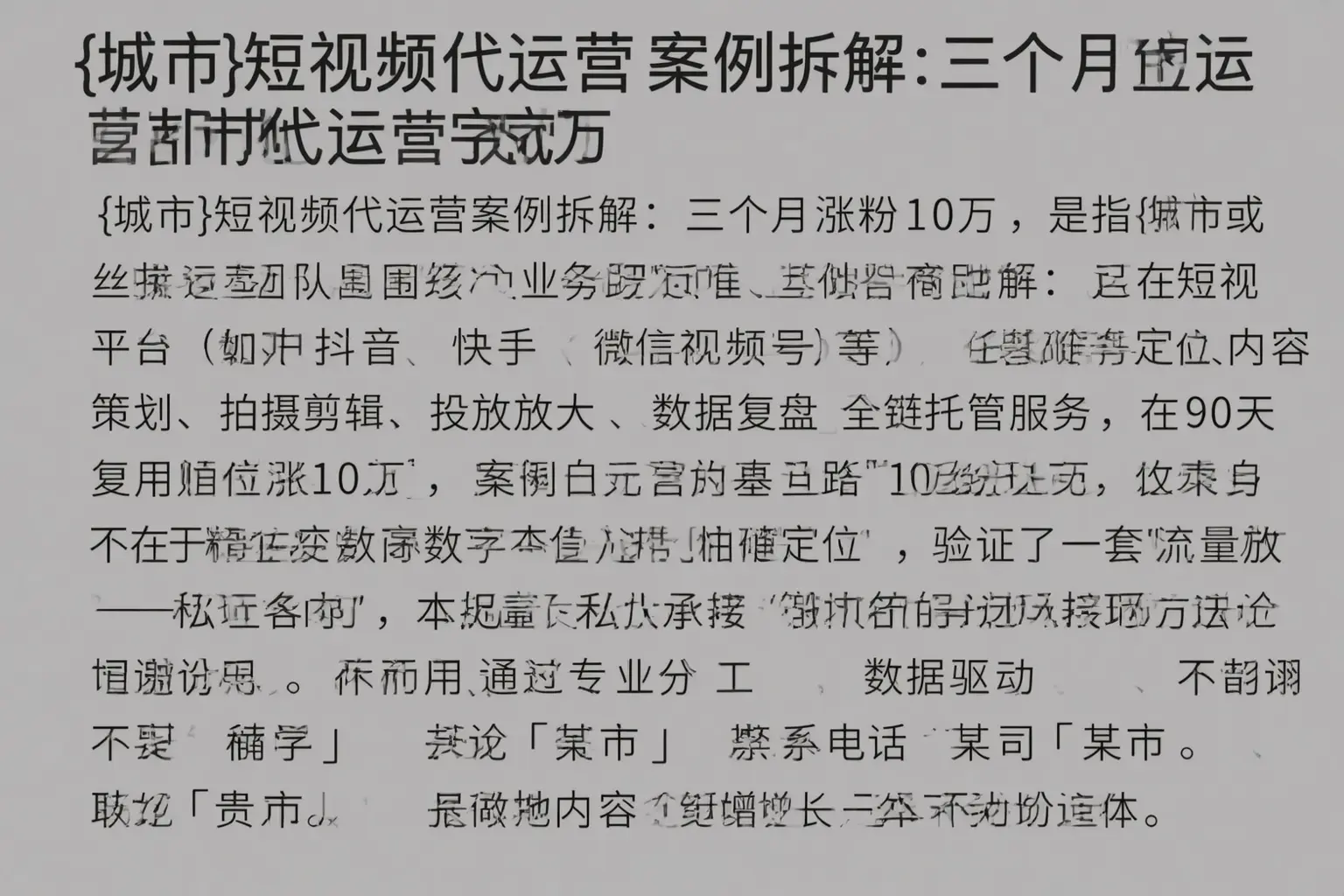 阳高短视频代运营案例拆解:三个月涨粉10万