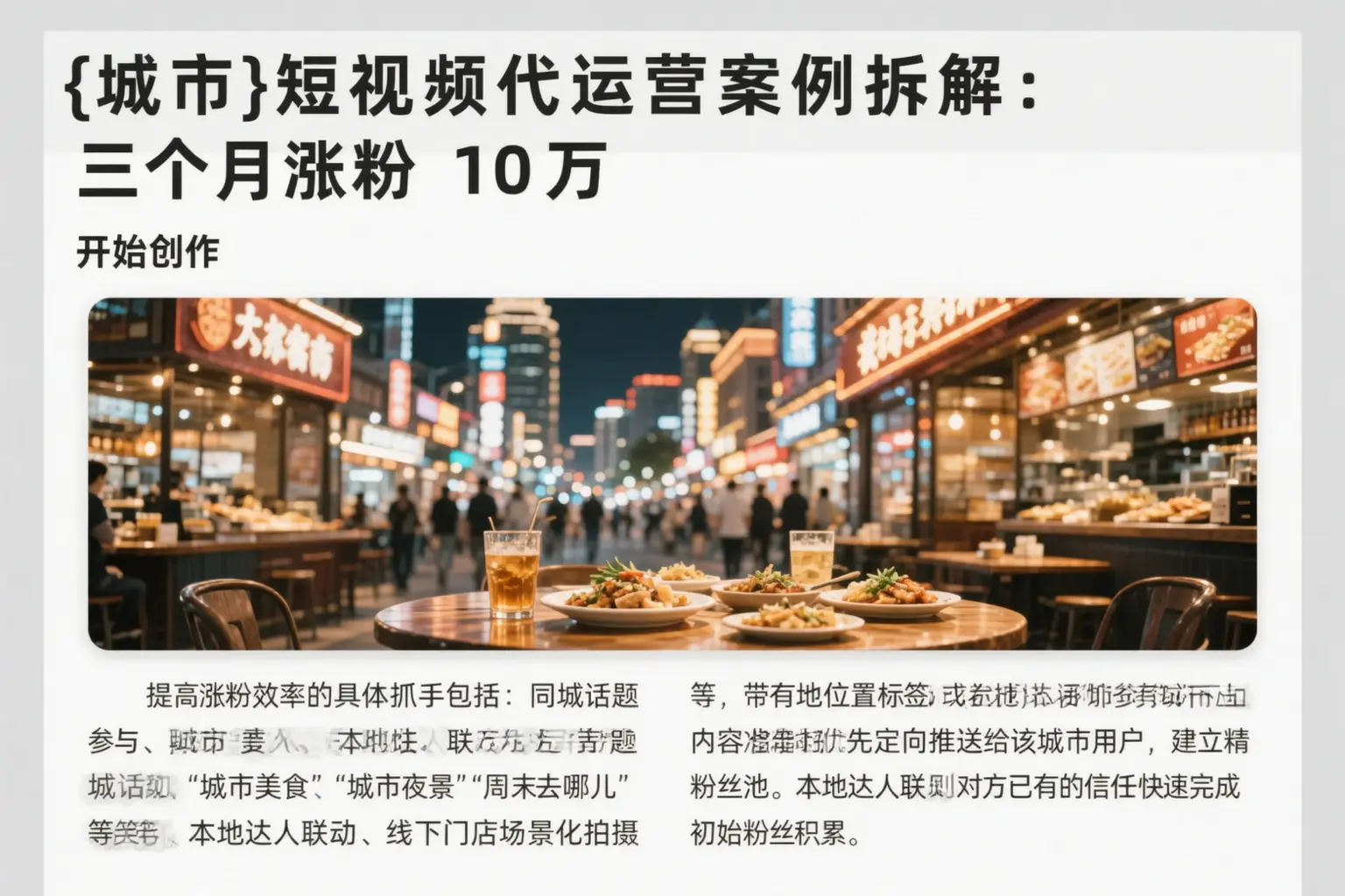 阳高短视频代运营案例拆解:三个月涨粉10万