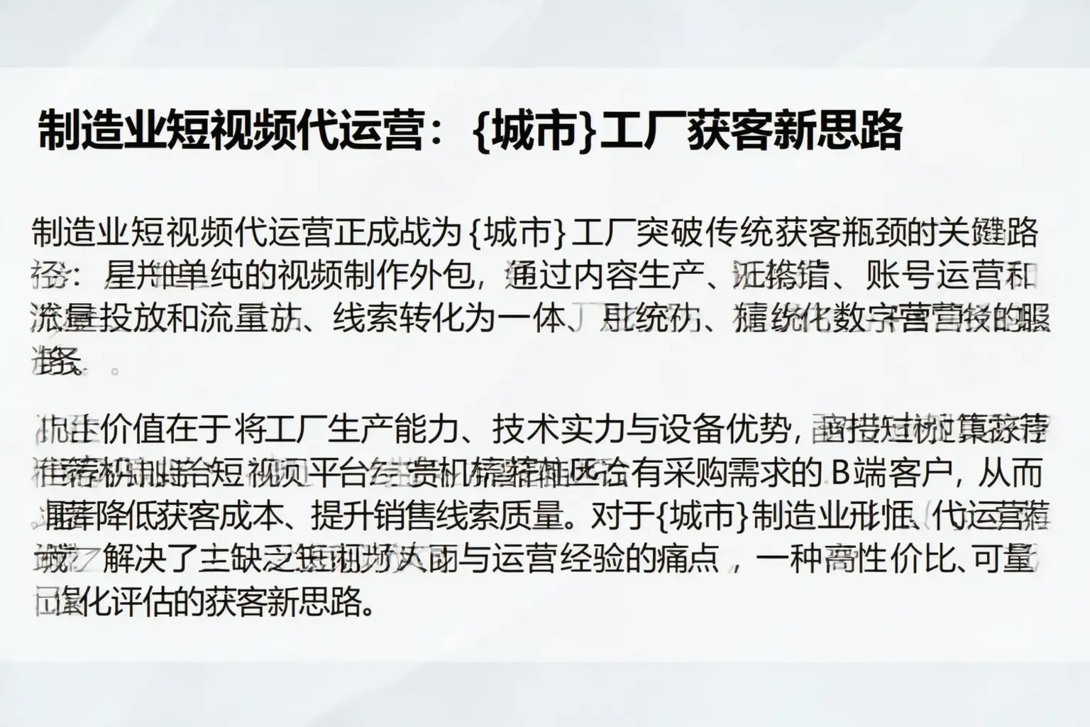 制造业短视频代运营：阳高工厂获客新思路