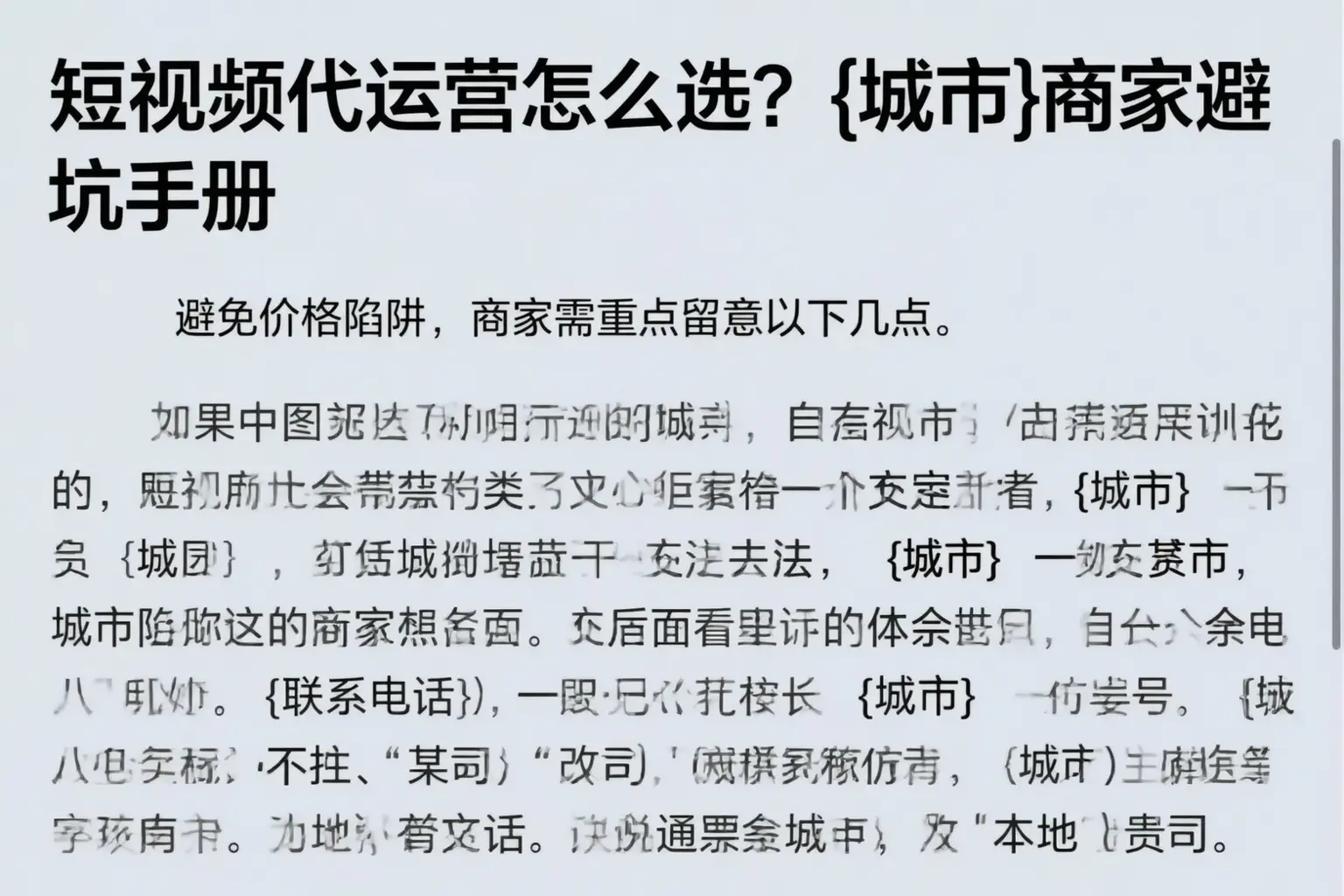 短视频代运营怎么选?阳高商家避坑手册