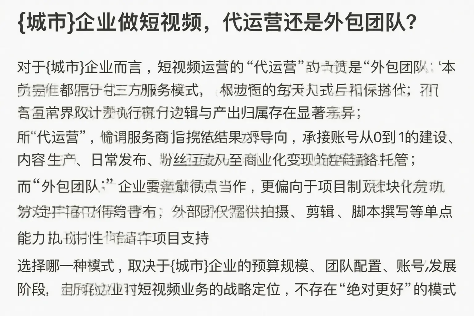 阳高企业做短视频，代运营还是外包团队？