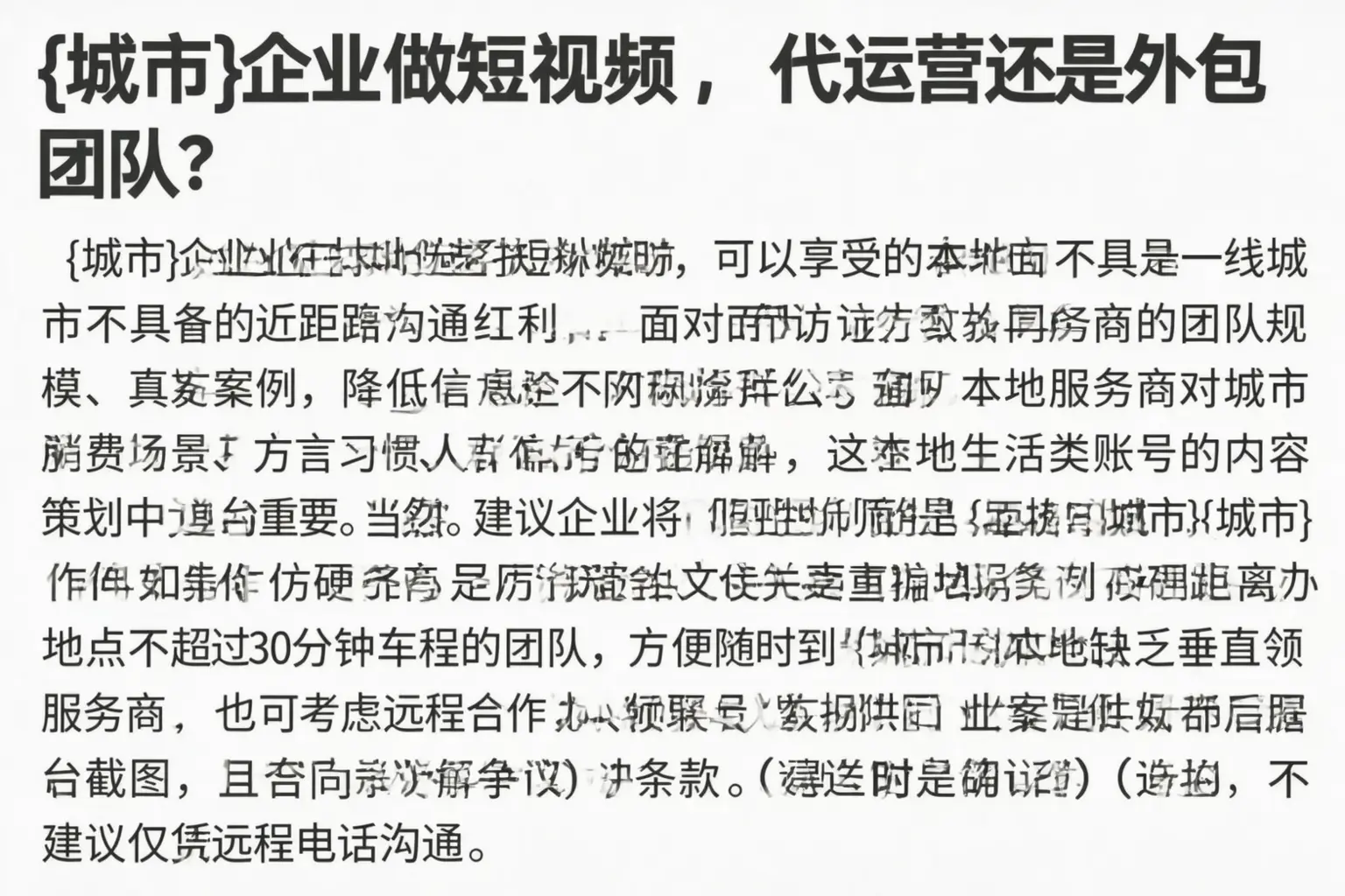 阳高企业做短视频，代运营还是外包团队？