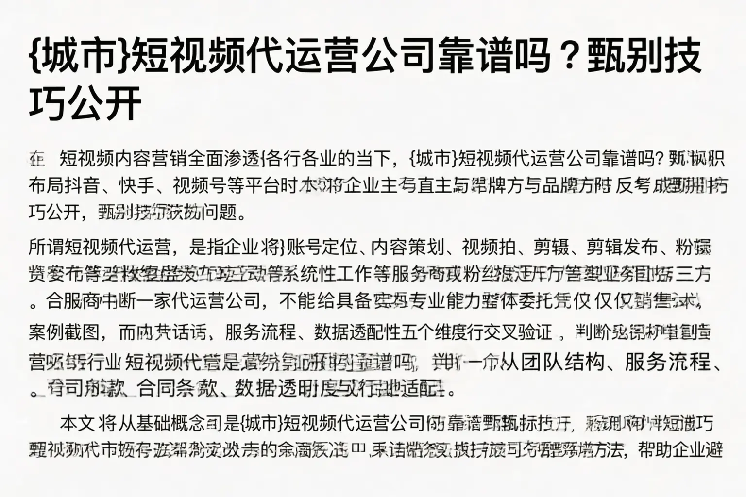 阳高短视频代运营公司靠谱吗?甄别技巧公开