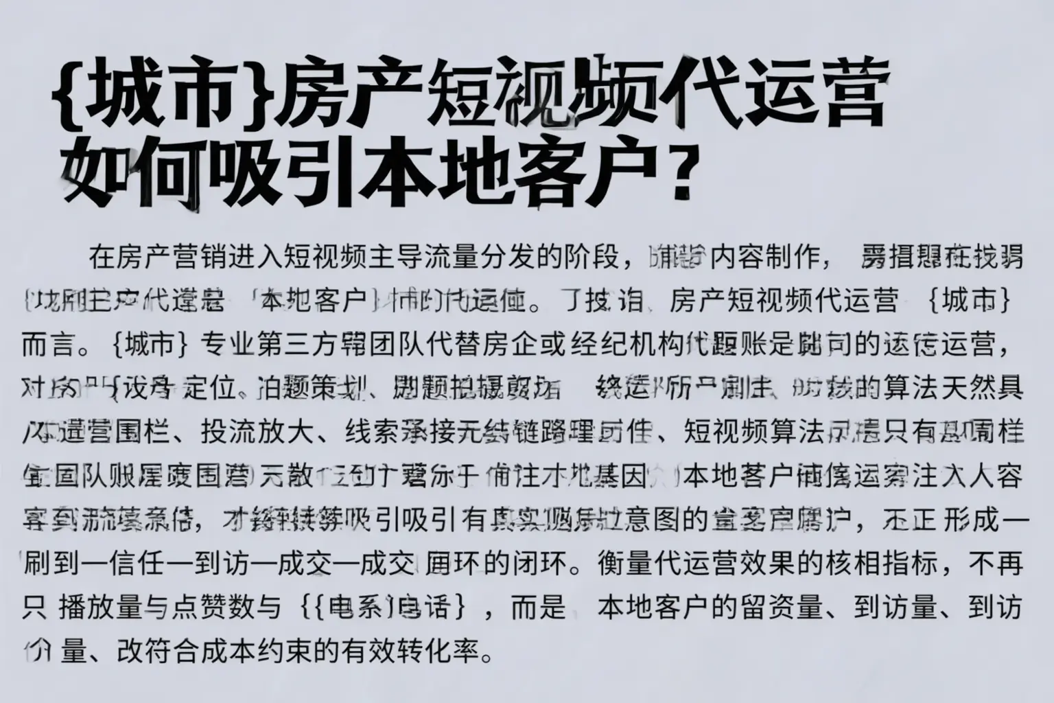 阳高房产短视频代运营如何吸引本地客户?