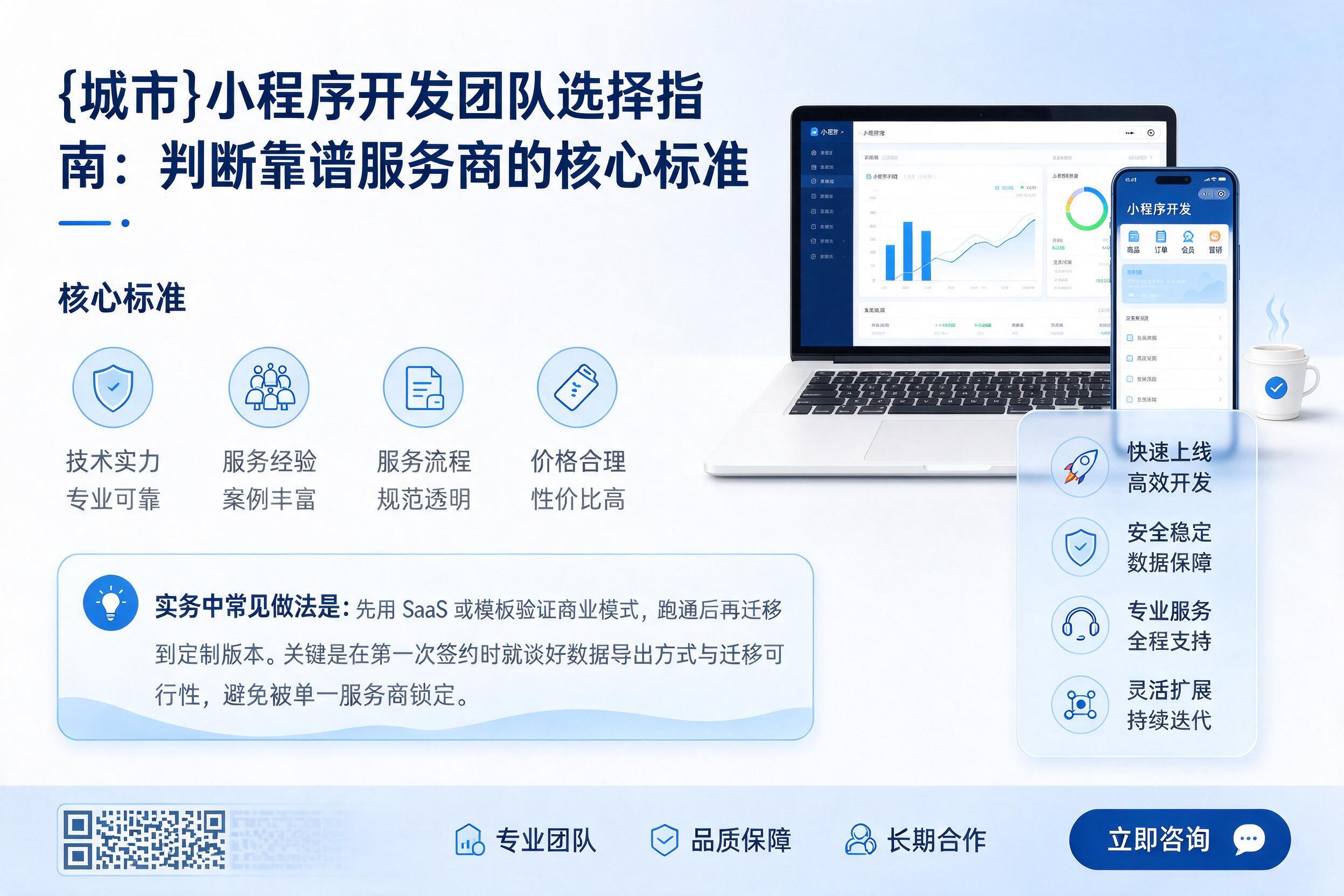 阳高小程序开发团队选择指南:判断靠谱服务商的核心标准